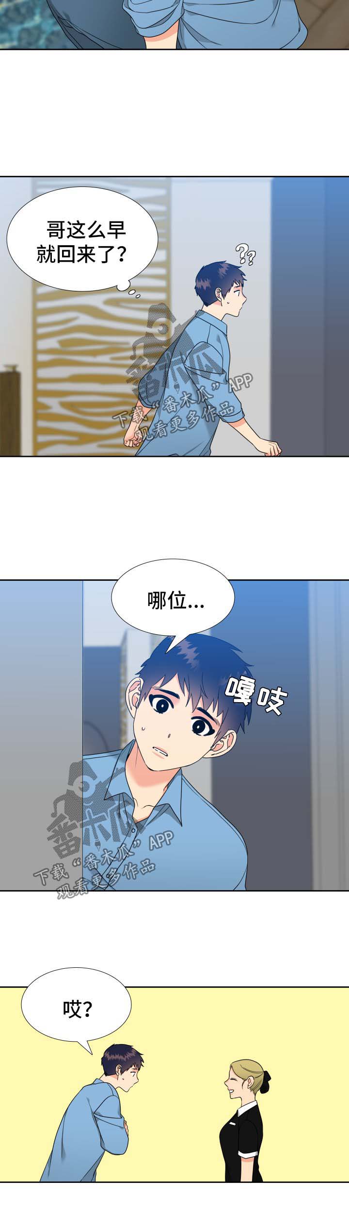 《升级组合》漫画最新章节第67章：自己出门免费下拉式在线观看章节第【6】张图片