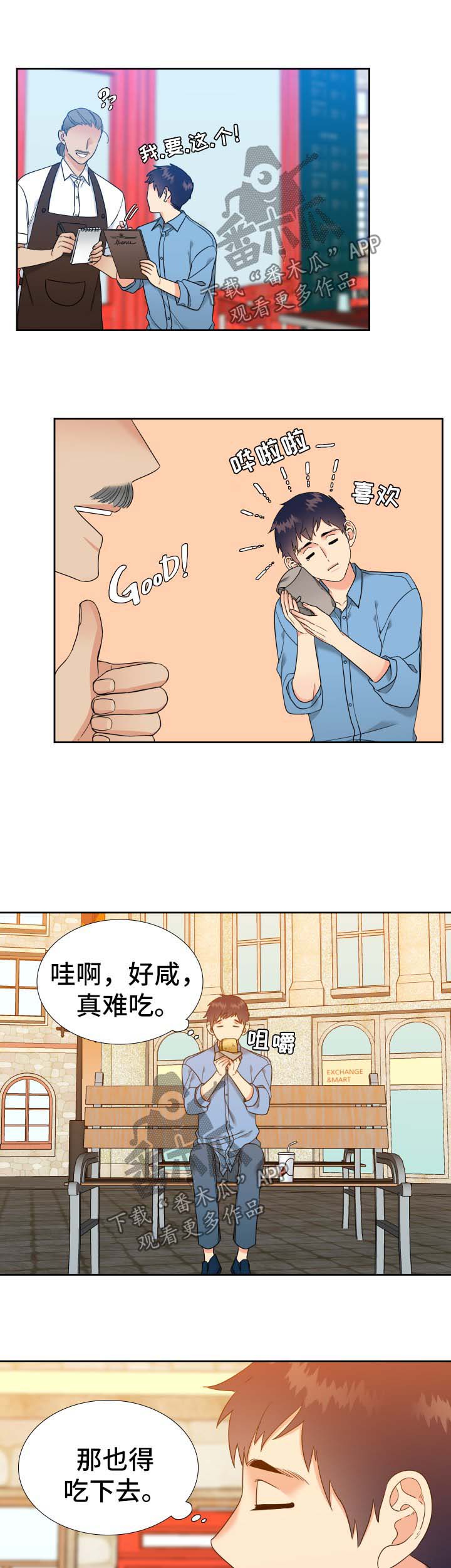 《升级组合》漫画最新章节第67章：自己出门免费下拉式在线观看章节第【3】张图片