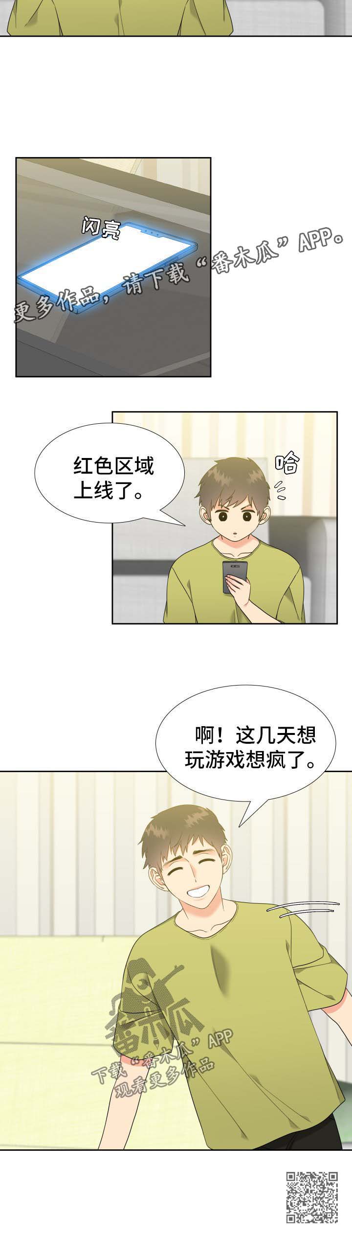 《升级组合》漫画最新章节第69章：回国免费下拉式在线观看章节第【1】张图片