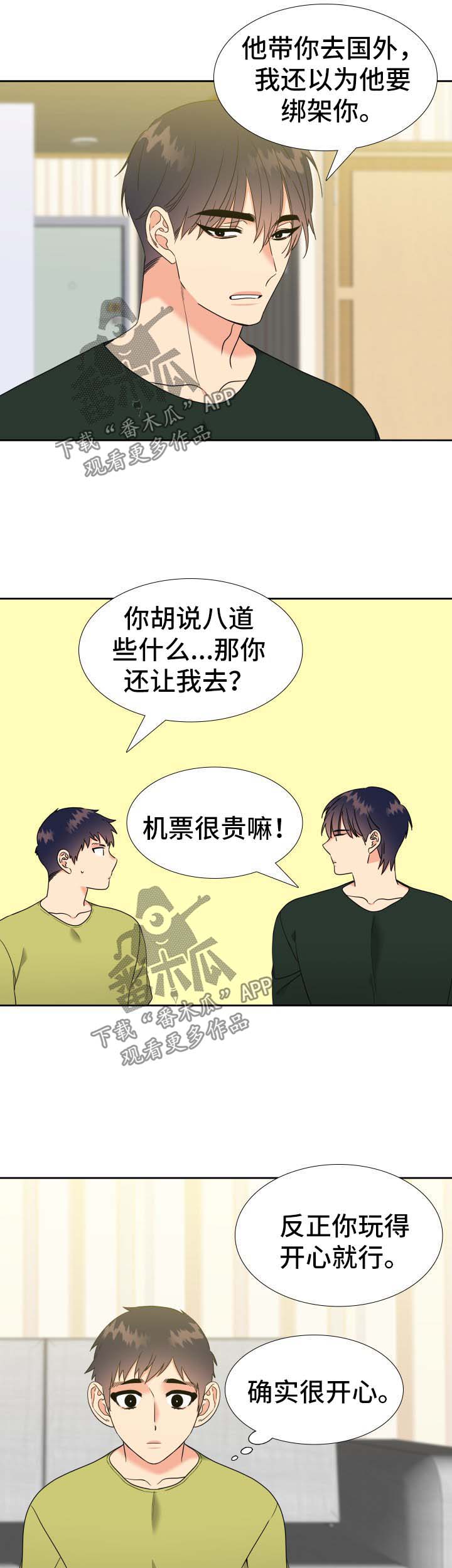 《升级组合》漫画最新章节第69章：回国免费下拉式在线观看章节第【2】张图片