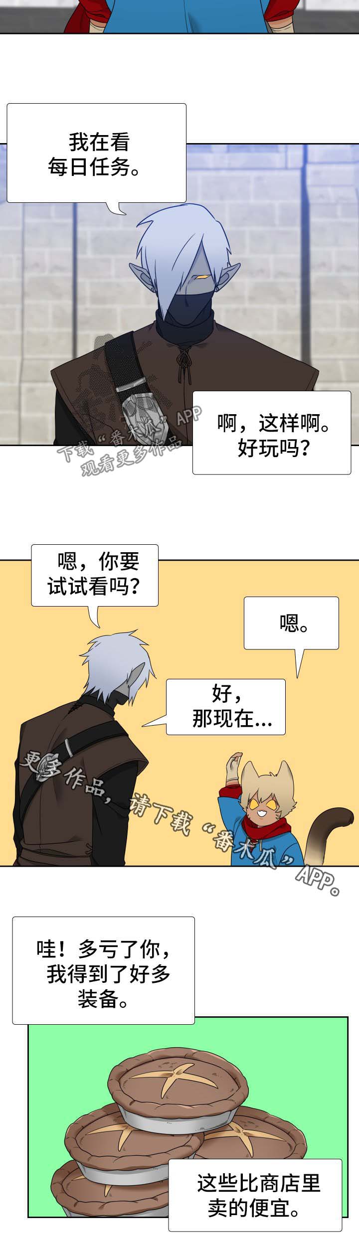 《升级组合》漫画最新章节第72章：聚餐免费下拉式在线观看章节第【8】张图片