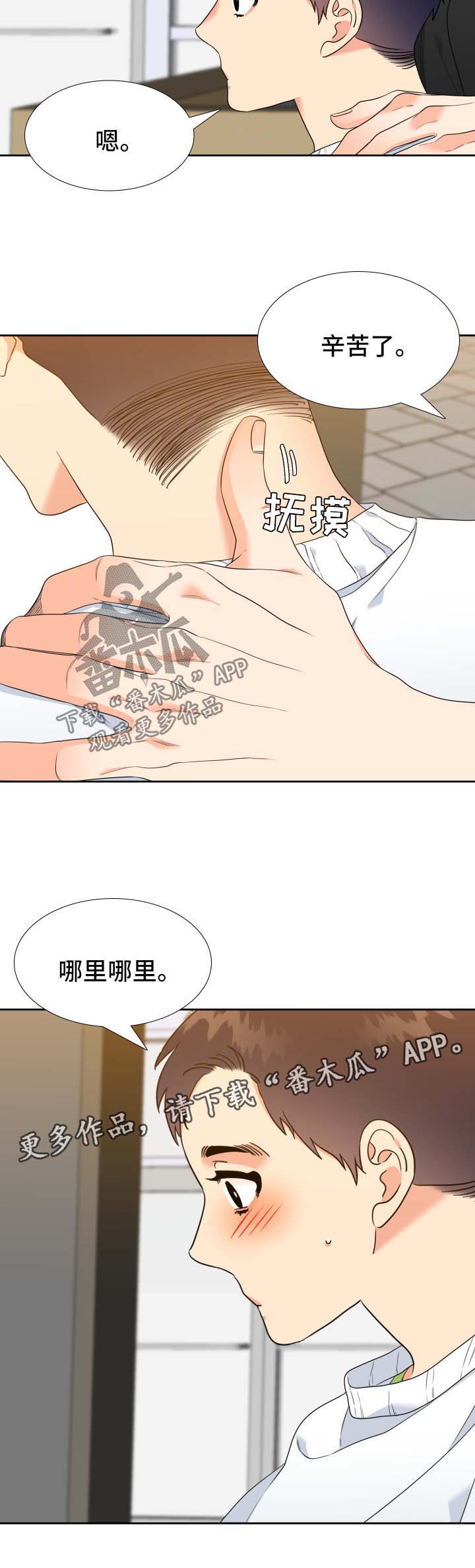 《升级组合》漫画最新章节第73章：剪发免费下拉式在线观看章节第【2】张图片