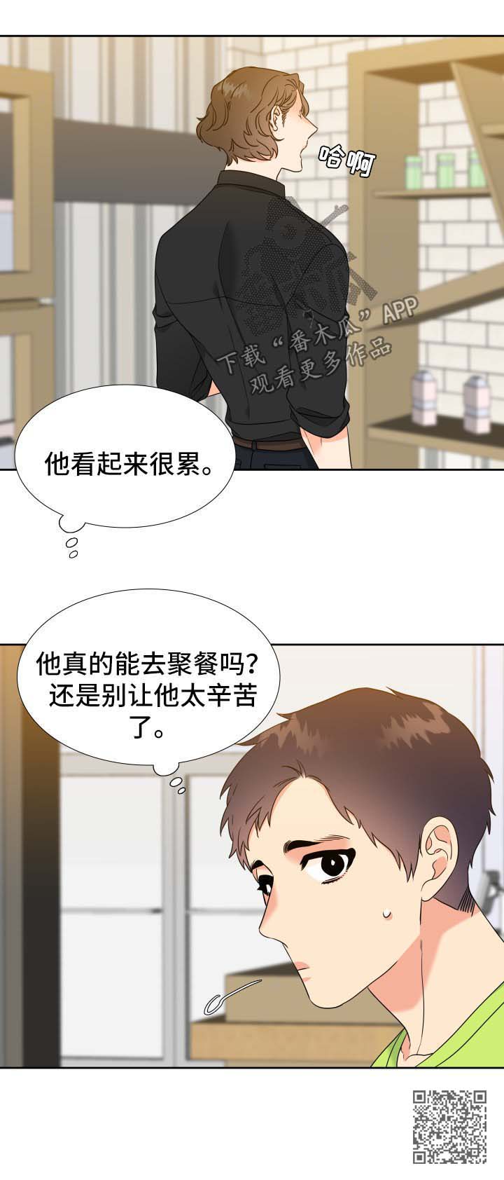 《升级组合》漫画最新章节第73章：剪发免费下拉式在线观看章节第【1】张图片