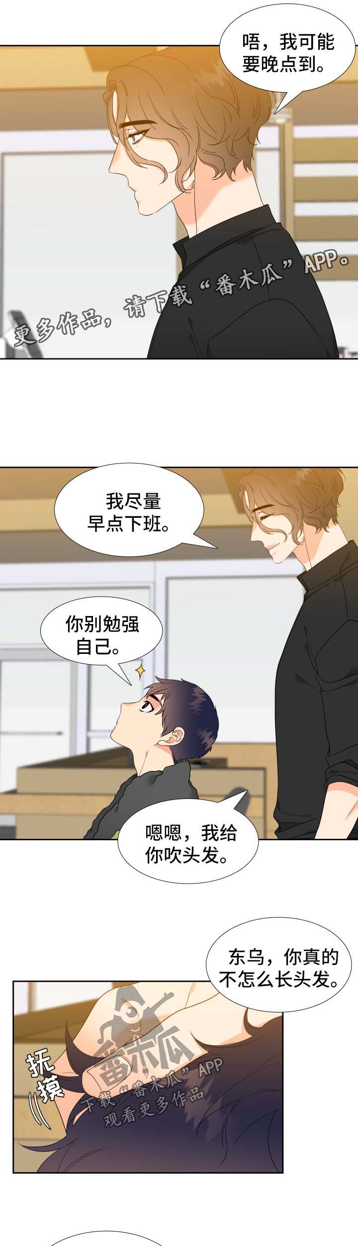 《升级组合》漫画最新章节第73章：剪发免费下拉式在线观看章节第【7】张图片