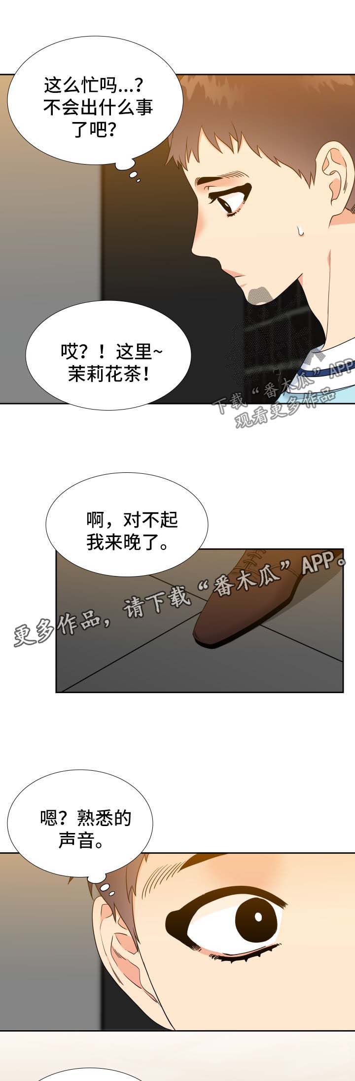 《升级组合》漫画最新章节第74章：母亲免费下拉式在线观看章节第【2】张图片