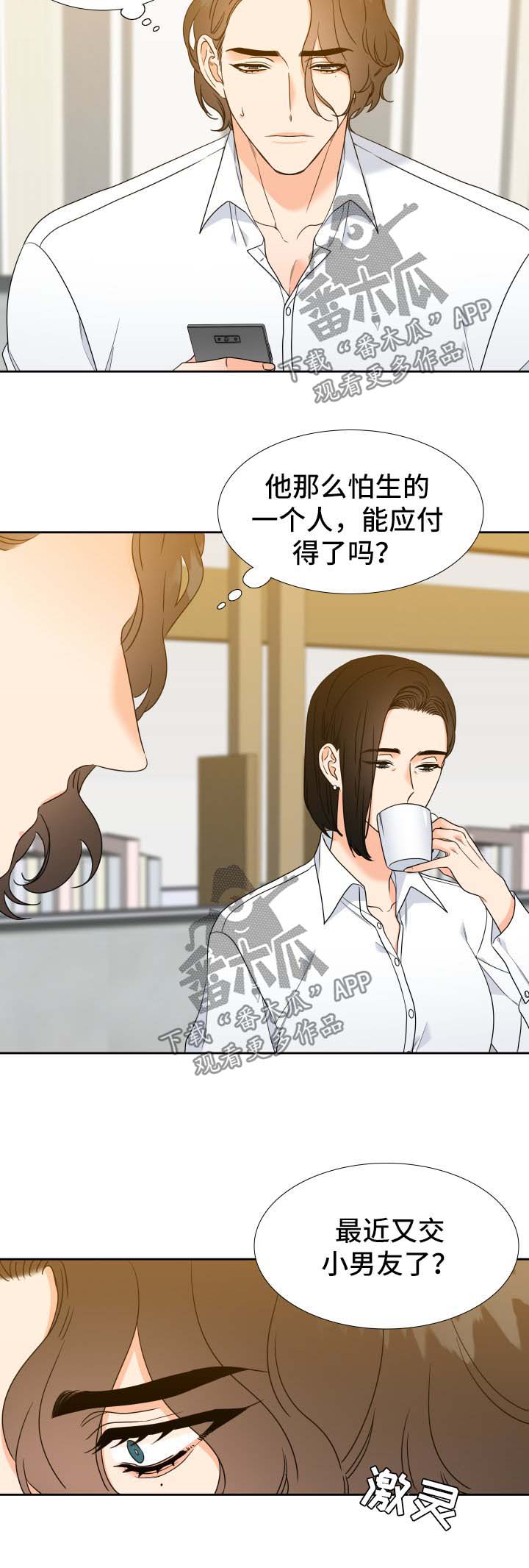 《升级组合》漫画最新章节第74章：母亲免费下拉式在线观看章节第【3】张图片