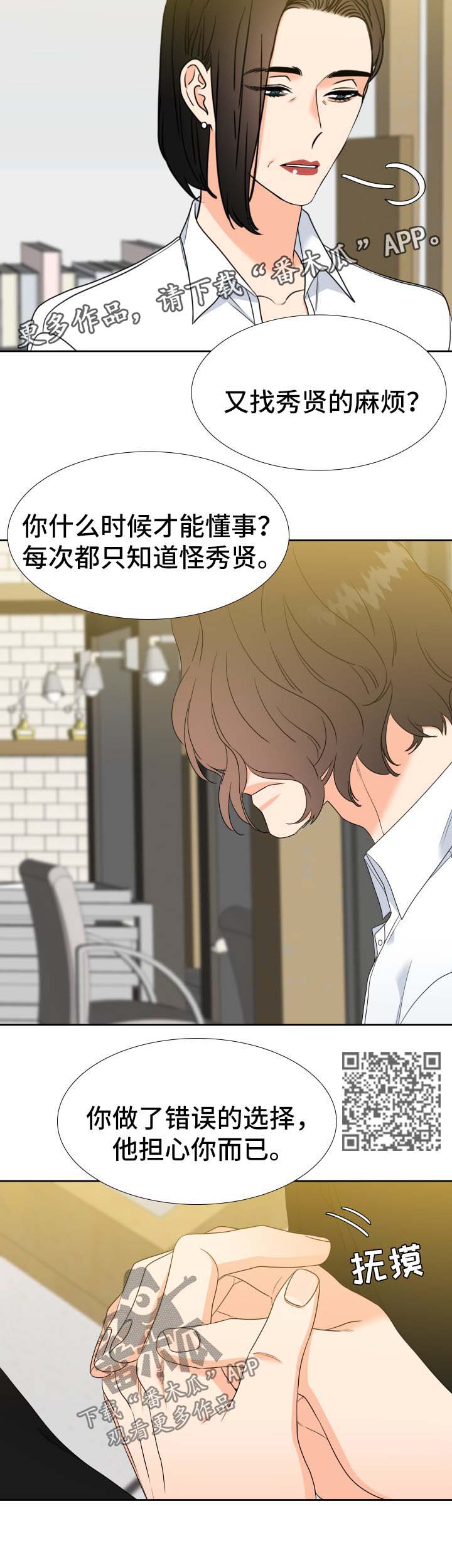 《升级组合》漫画最新章节第75章：不是我想要的免费下拉式在线观看章节第【6】张图片