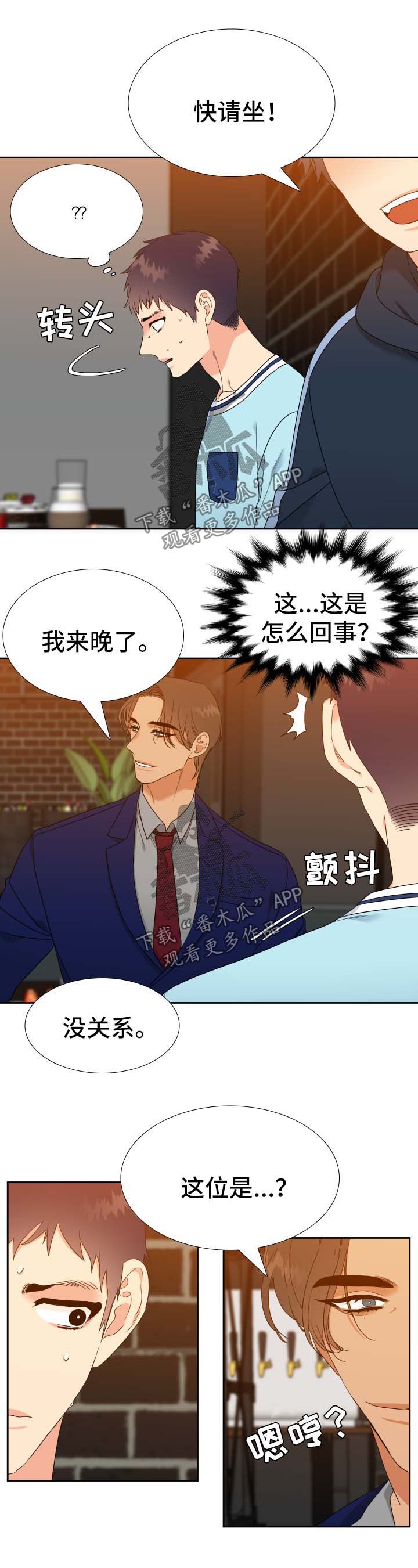 《升级组合》漫画最新章节第75章：不是我想要的免费下拉式在线观看章节第【10】张图片