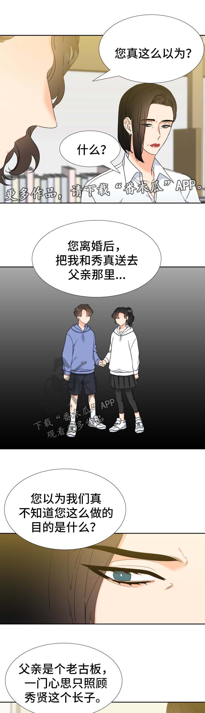 《升级组合》漫画最新章节第75章：不是我想要的免费下拉式在线观看章节第【5】张图片