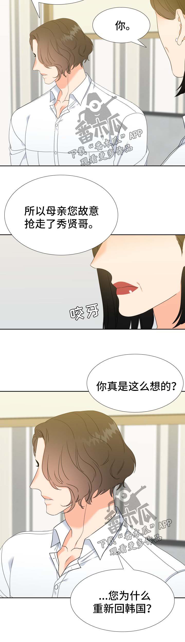 《升级组合》漫画最新章节第75章：不是我想要的免费下拉式在线观看章节第【4】张图片