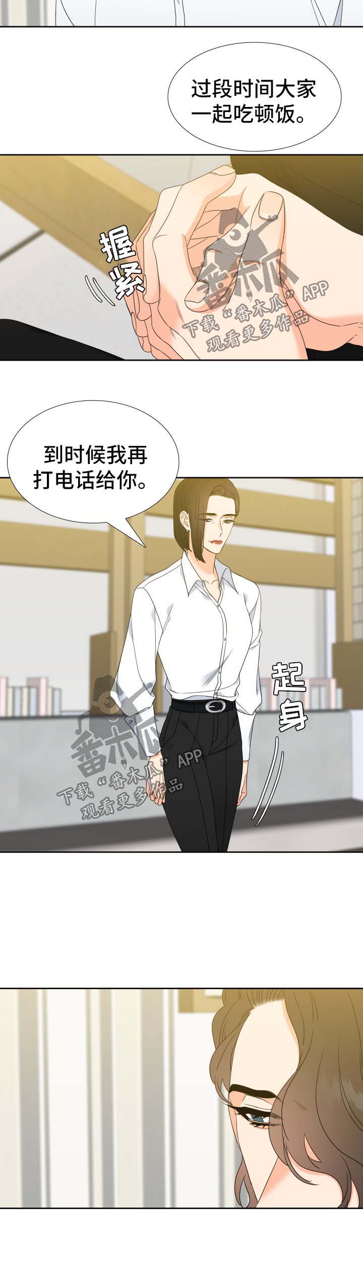 《升级组合》漫画最新章节第75章：不是我想要的免费下拉式在线观看章节第【2】张图片