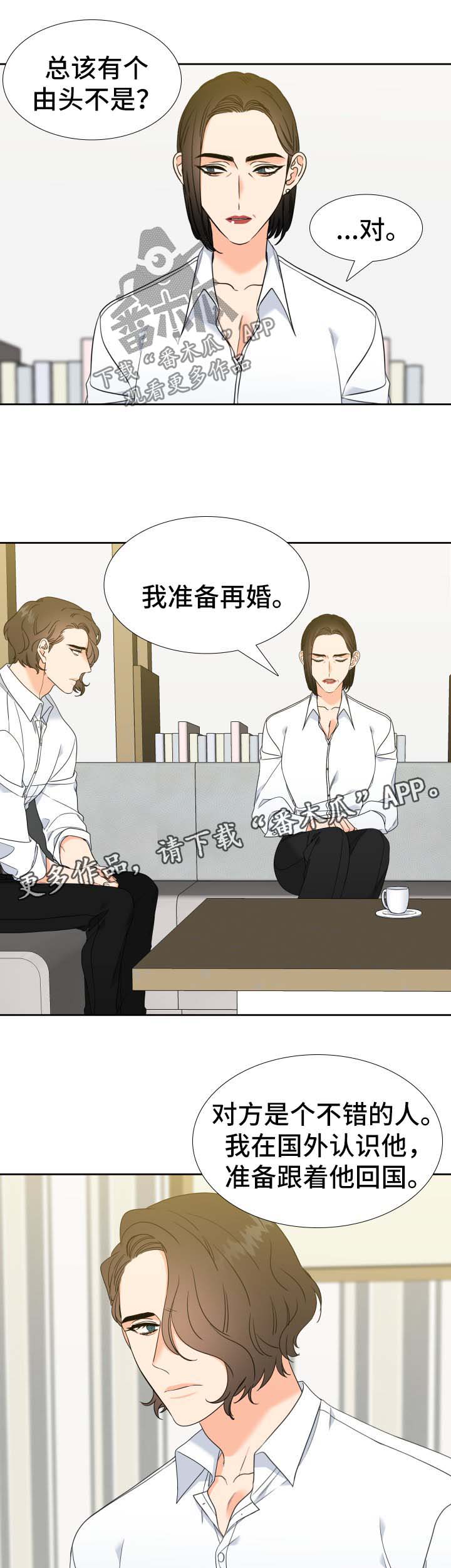 《升级组合》漫画最新章节第75章：不是我想要的免费下拉式在线观看章节第【3】张图片