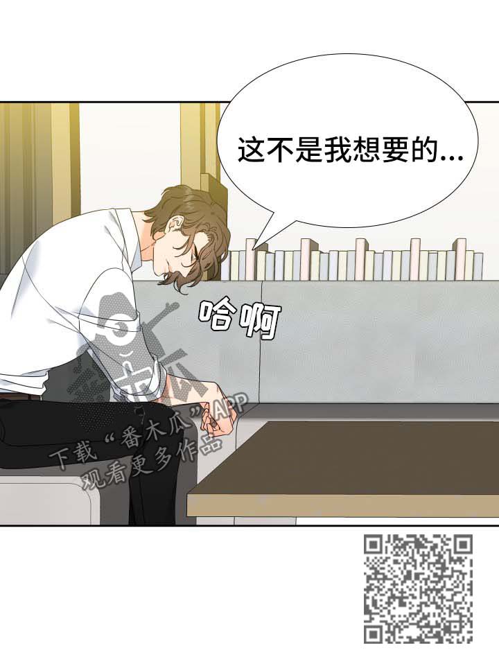 《升级组合》漫画最新章节第75章：不是我想要的免费下拉式在线观看章节第【1】张图片