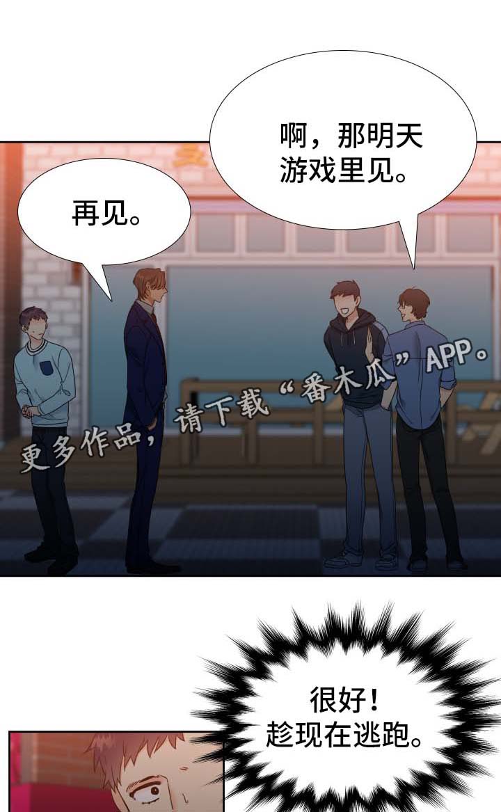 《升级组合》漫画最新章节第76章：寂寞免费下拉式在线观看章节第【12】张图片