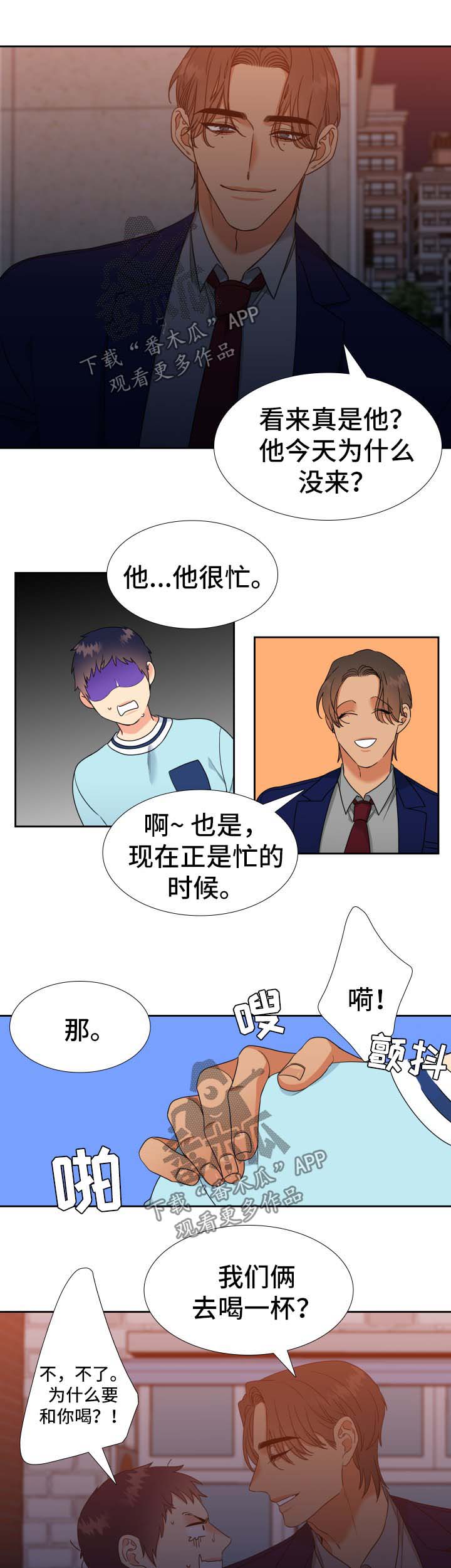 《升级组合》漫画最新章节第76章：寂寞免费下拉式在线观看章节第【10】张图片