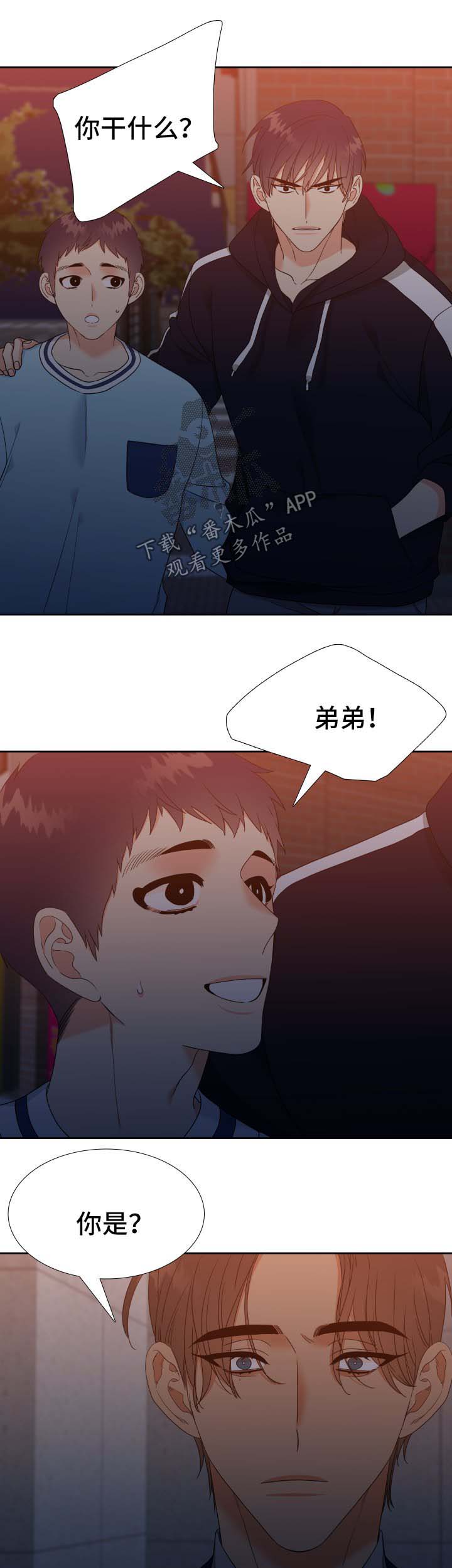 《升级组合》漫画最新章节第76章：寂寞免费下拉式在线观看章节第【8】张图片