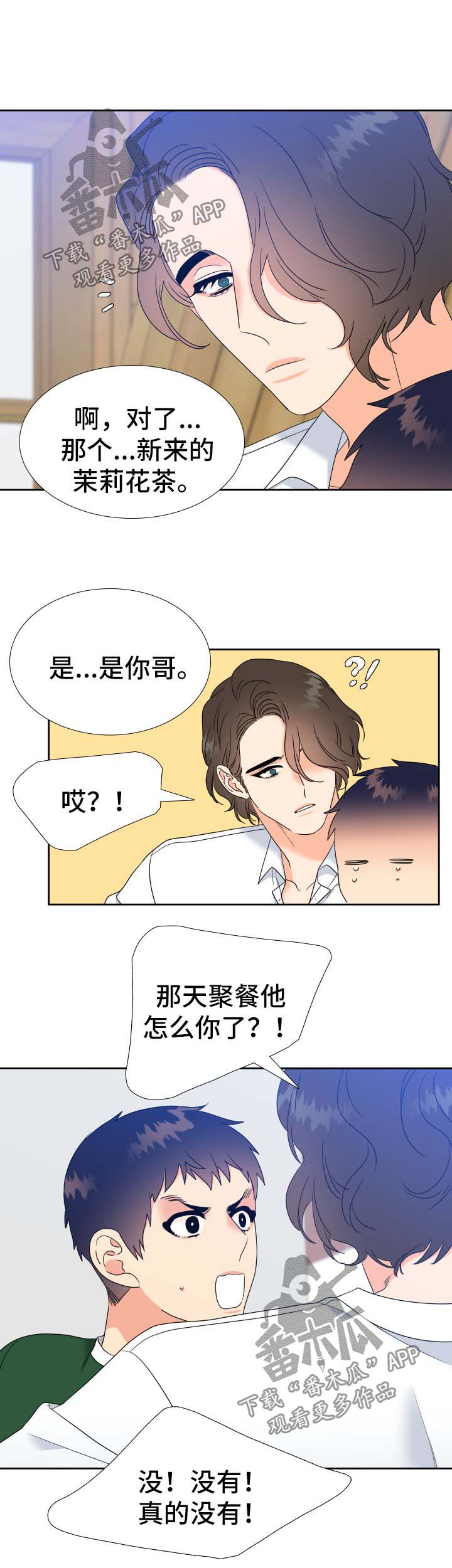 《升级组合》漫画最新章节第77章：爸爸回来了免费下拉式在线观看章节第【5】张图片