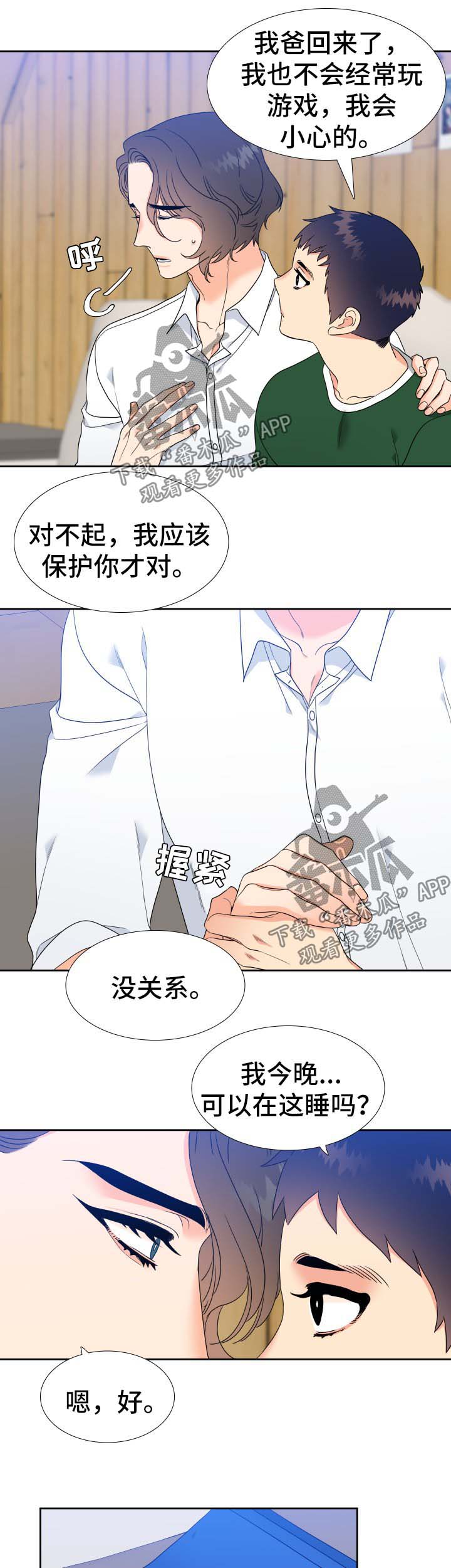 《升级组合》漫画最新章节第77章：爸爸回来了免费下拉式在线观看章节第【4】张图片