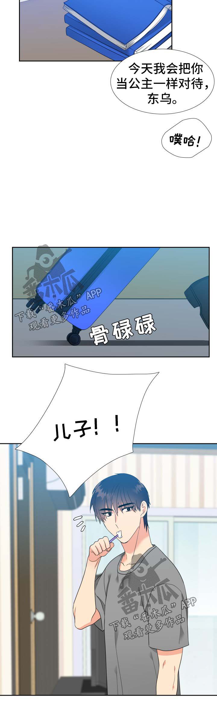 《升级组合》漫画最新章节第77章：爸爸回来了免费下拉式在线观看章节第【3】张图片