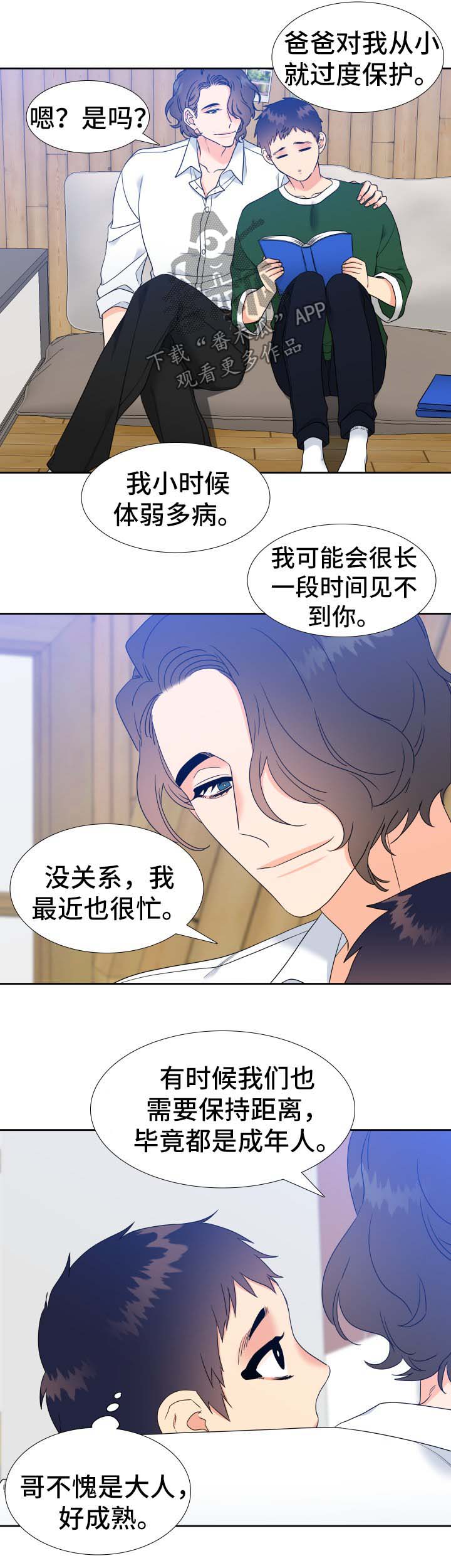 《升级组合》漫画最新章节第77章：爸爸回来了免费下拉式在线观看章节第【6】张图片