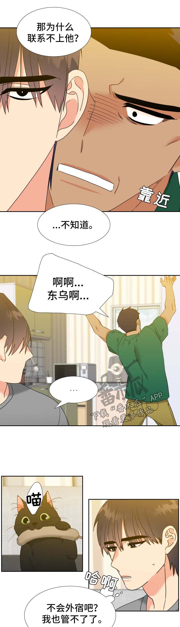 《升级组合》漫画最新章节第78章：外宿免费下拉式在线观看章节第【6】张图片