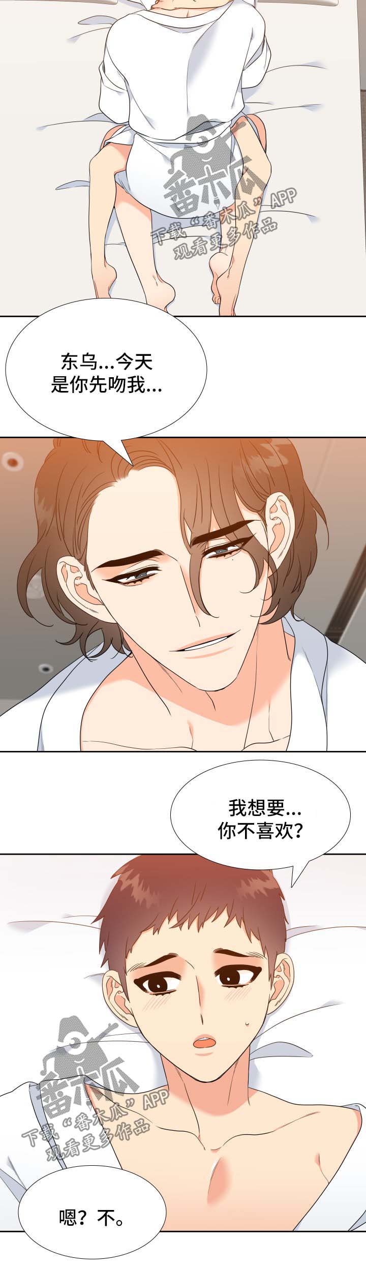 《升级组合》漫画最新章节第78章：外宿免费下拉式在线观看章节第【3】张图片