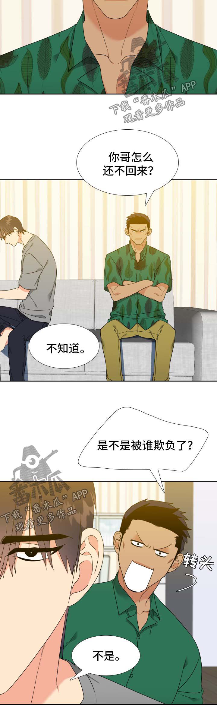 《升级组合》漫画最新章节第78章：外宿免费下拉式在线观看章节第【7】张图片