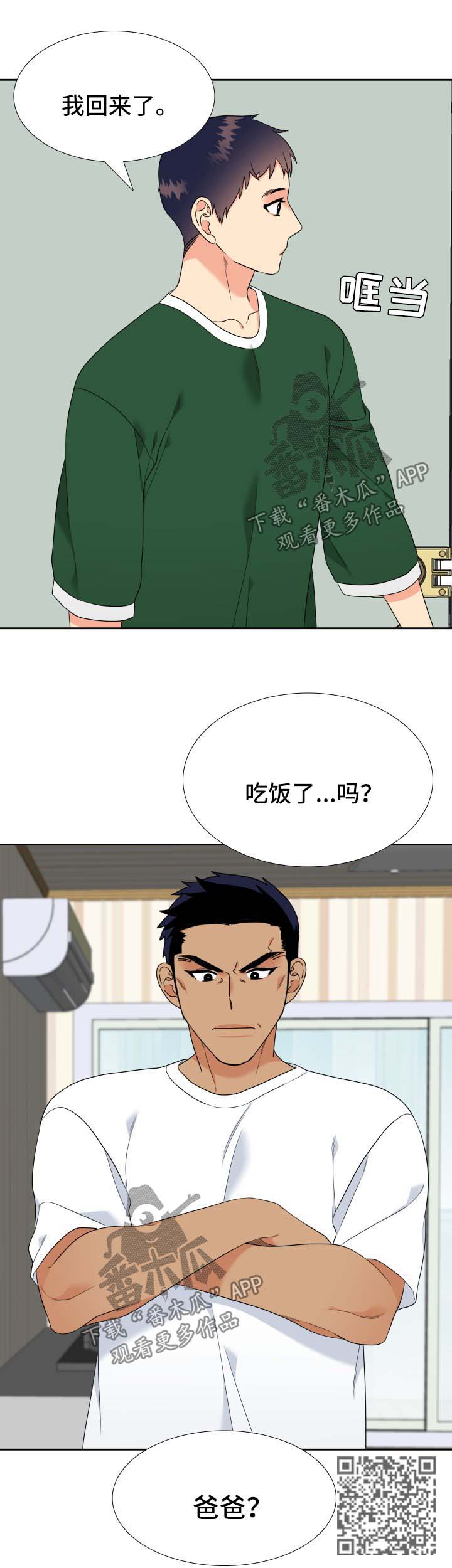 《升级组合》漫画最新章节第79章：大家庭免费下拉式在线观看章节第【1】张图片