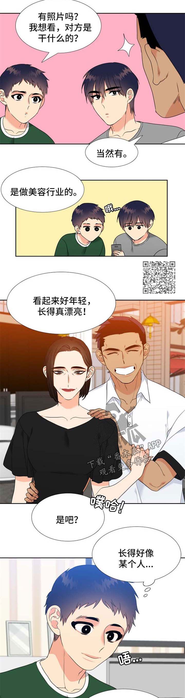 《升级组合》漫画最新章节第80章：再婚消息免费下拉式在线观看章节第【4】张图片