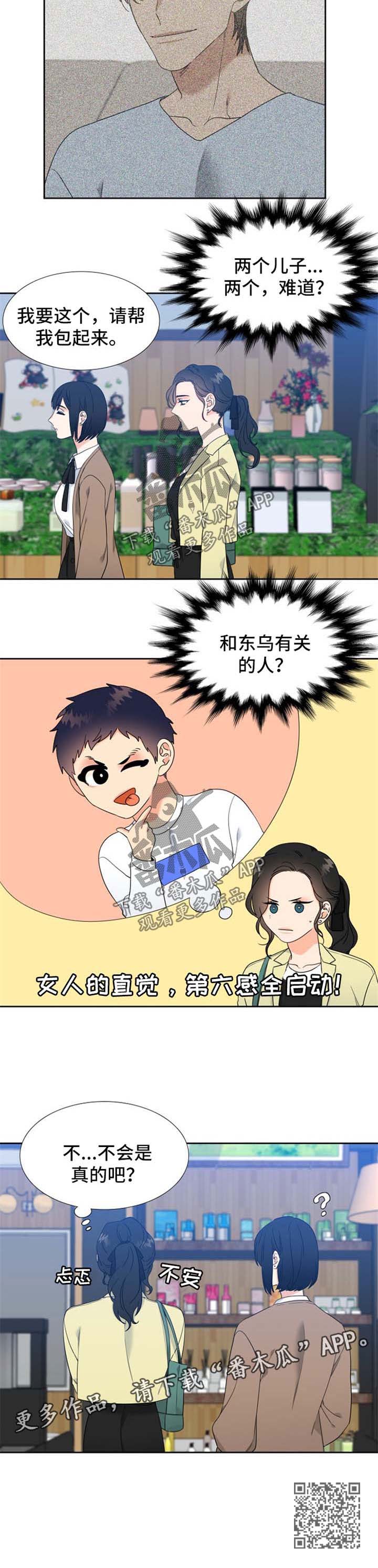 《升级组合》漫画最新章节第80章：再婚消息免费下拉式在线观看章节第【1】张图片