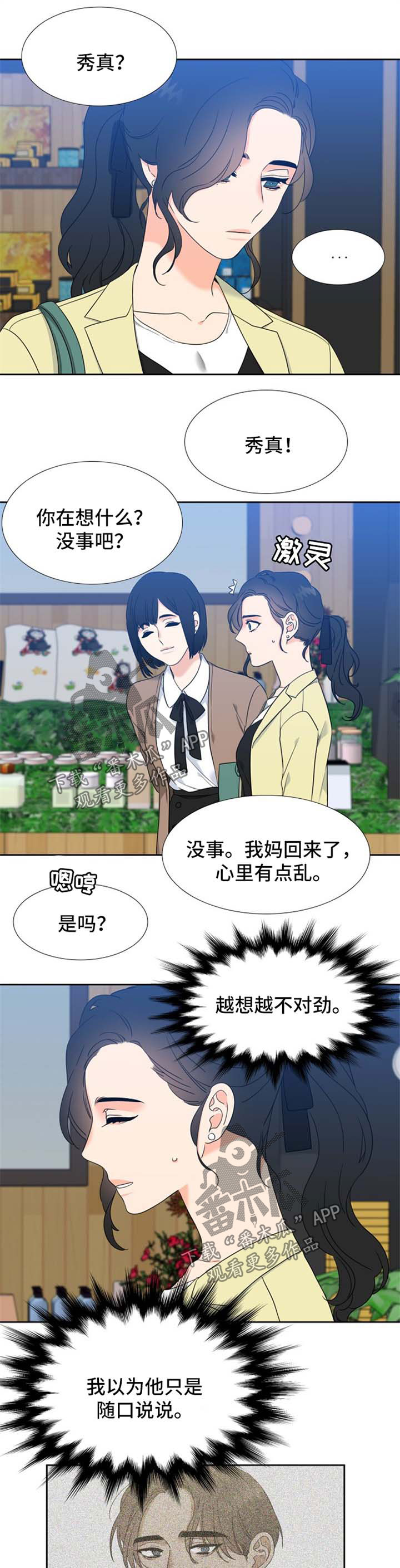 《升级组合》漫画最新章节第80章：再婚消息免费下拉式在线观看章节第【2】张图片