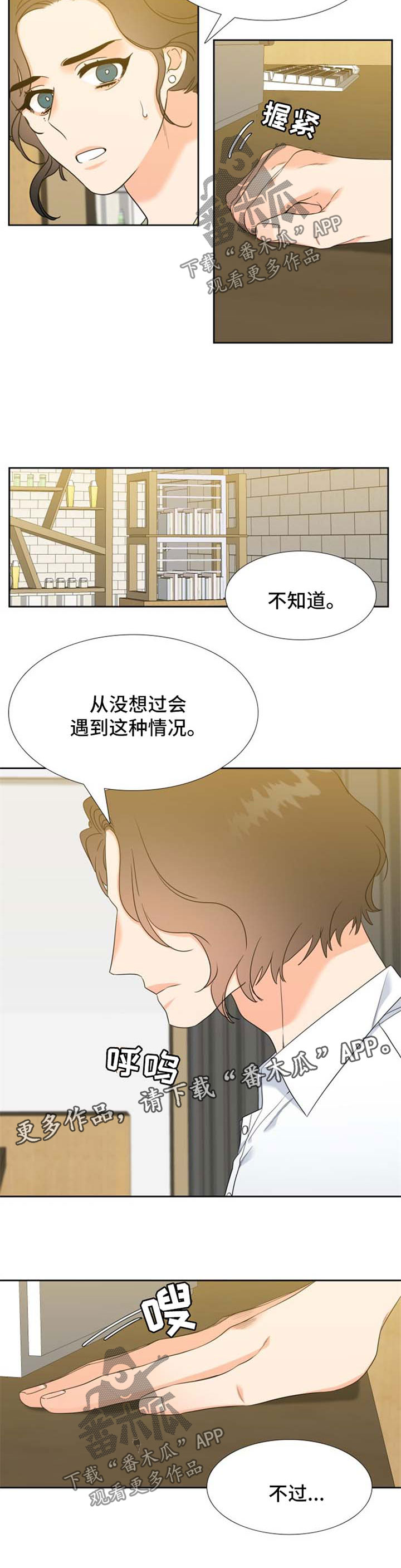 《升级组合》漫画最新章节第81章：好想你免费下拉式在线观看章节第【4】张图片