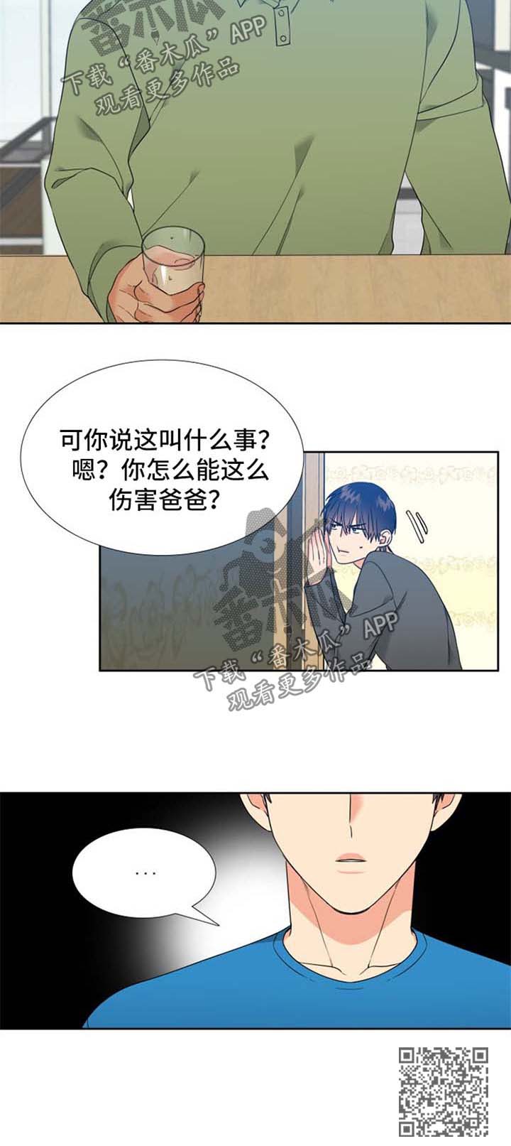 《升级组合》漫画最新章节第84章：坦白免费下拉式在线观看章节第【1】张图片