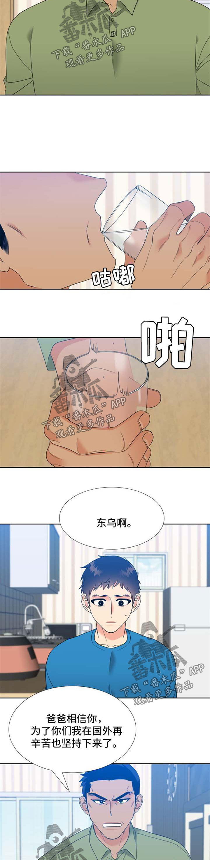 《升级组合》漫画最新章节第84章：坦白免费下拉式在线观看章节第【2】张图片