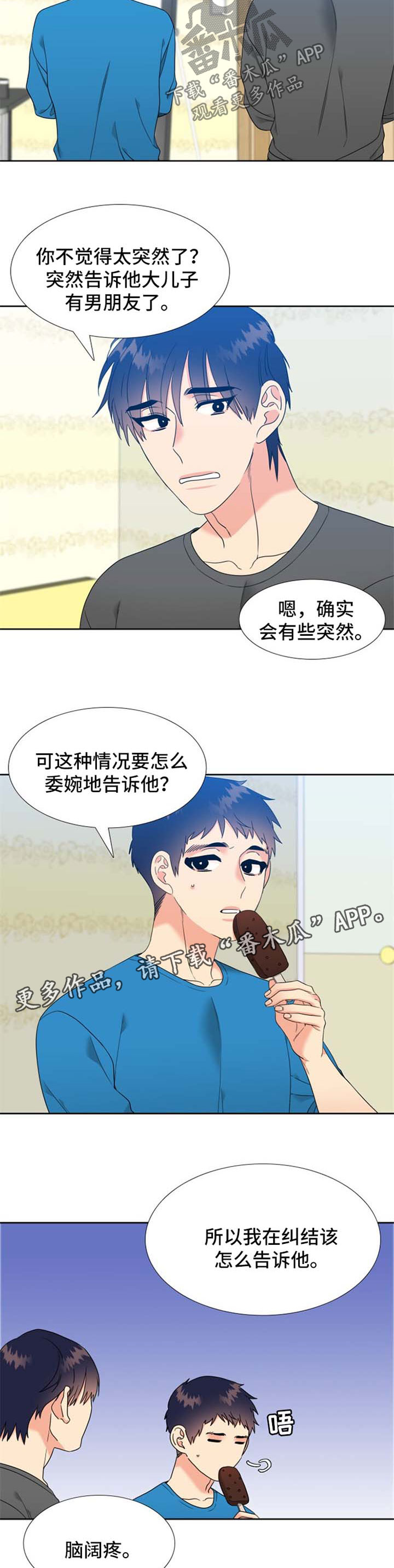 《升级组合》漫画最新章节第84章：坦白免费下拉式在线观看章节第【6】张图片