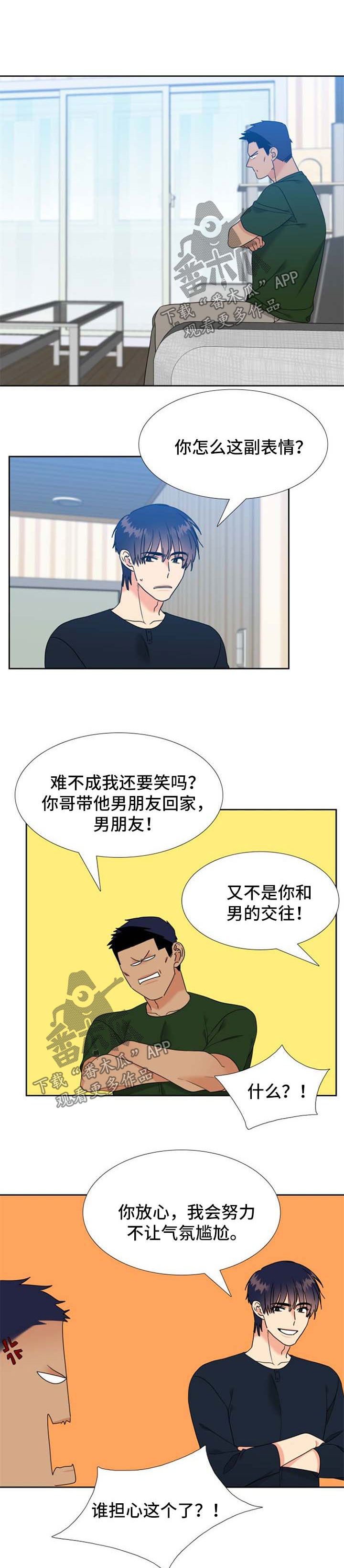 《升级组合》漫画最新章节第87章：见家长免费下拉式在线观看章节第【2】张图片