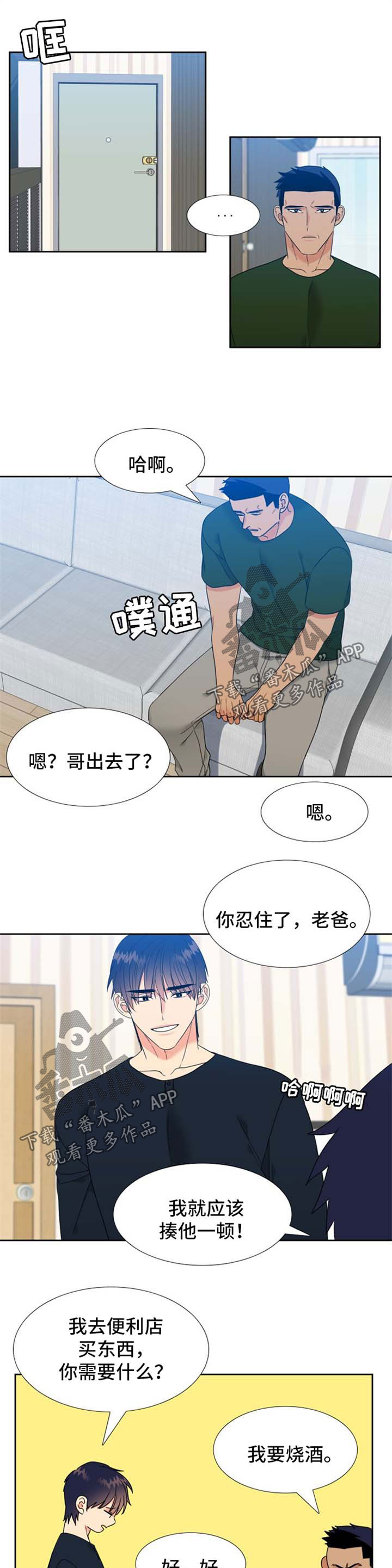 《升级组合》漫画最新章节第88章：见家长免费下拉式在线观看章节第【3】张图片