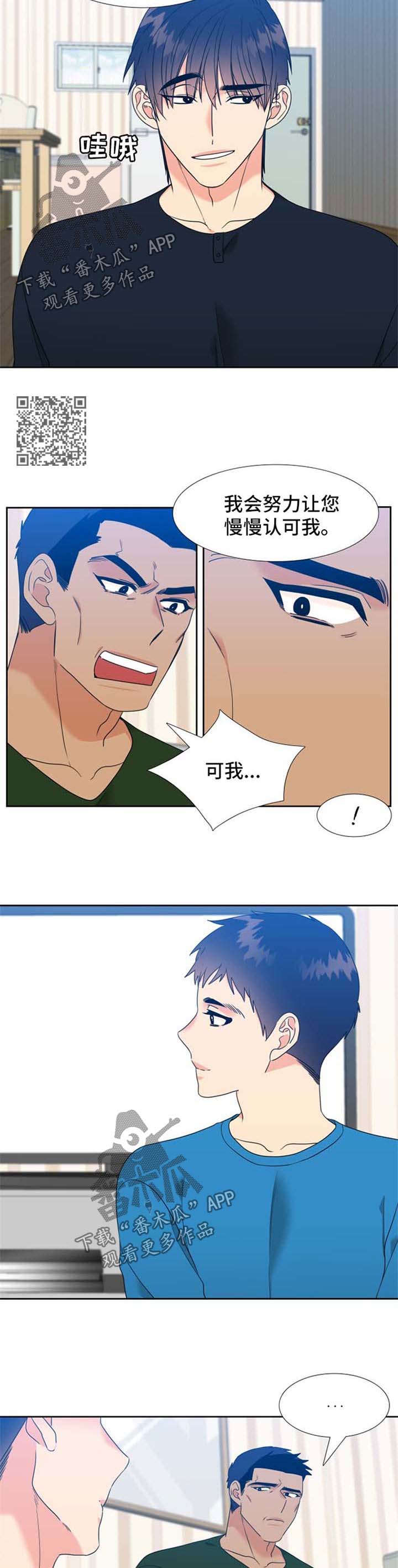 《升级组合》漫画最新章节第88章：见家长免费下拉式在线观看章节第【5】张图片