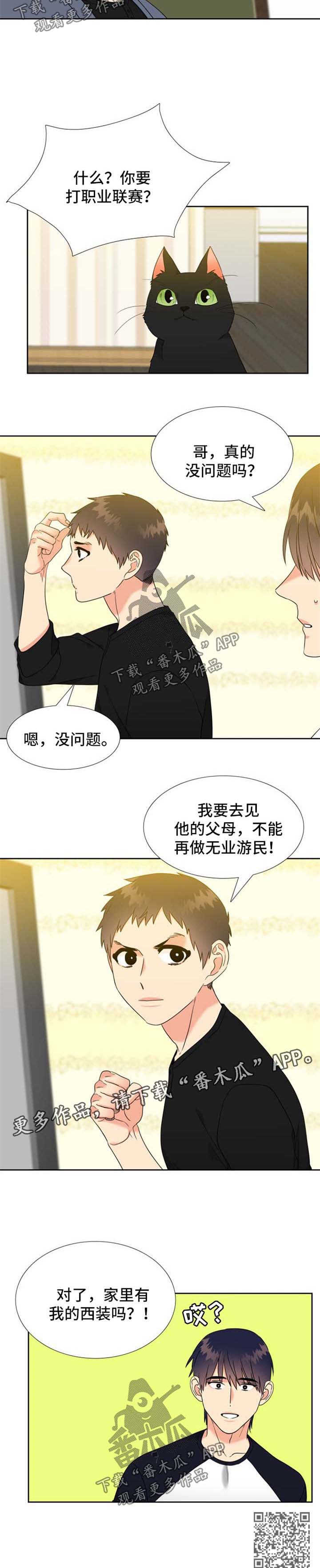 《升级组合》漫画最新章节第93章：打职业联赛免费下拉式在线观看章节第【1】张图片