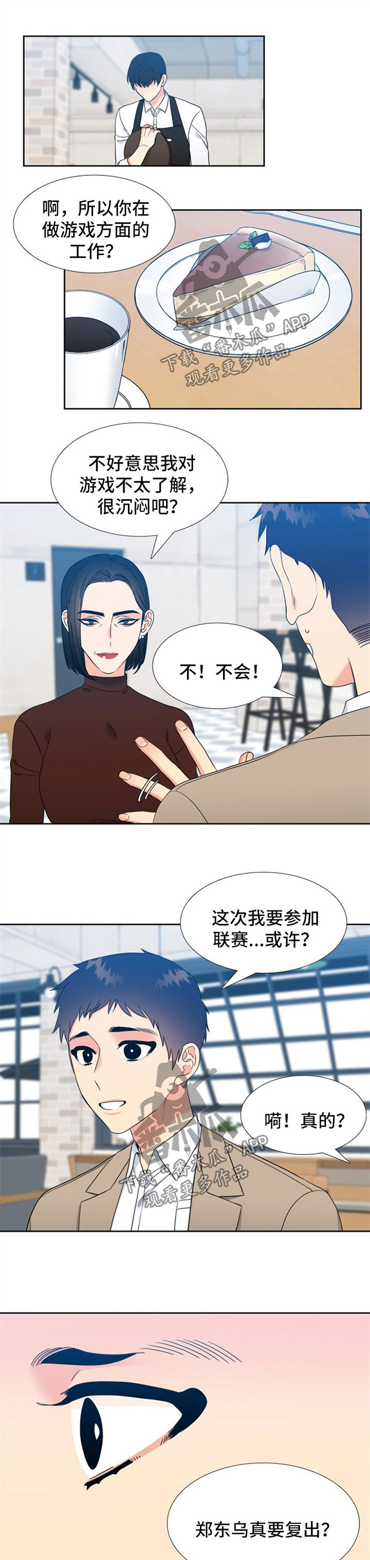 《升级组合》漫画最新章节第94章：与母亲见面免费下拉式在线观看章节第【3】张图片