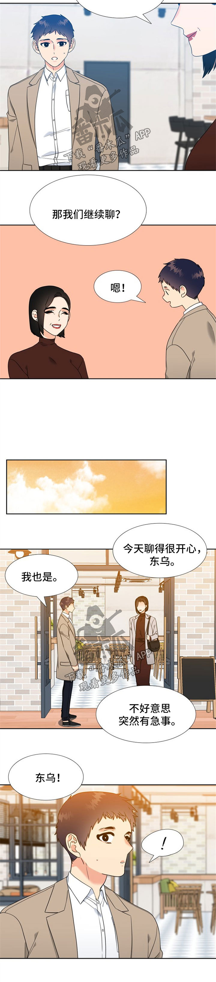 《升级组合》漫画最新章节第95章：认同免费下拉式在线观看章节第【2】张图片