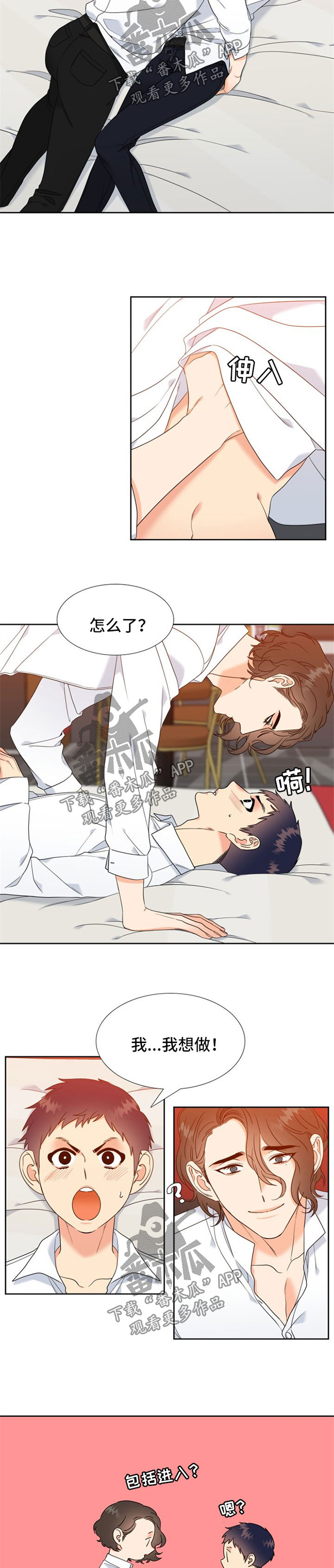 《升级组合》漫画最新章节第97章：我们越来越像免费下拉式在线观看章节第【6】张图片