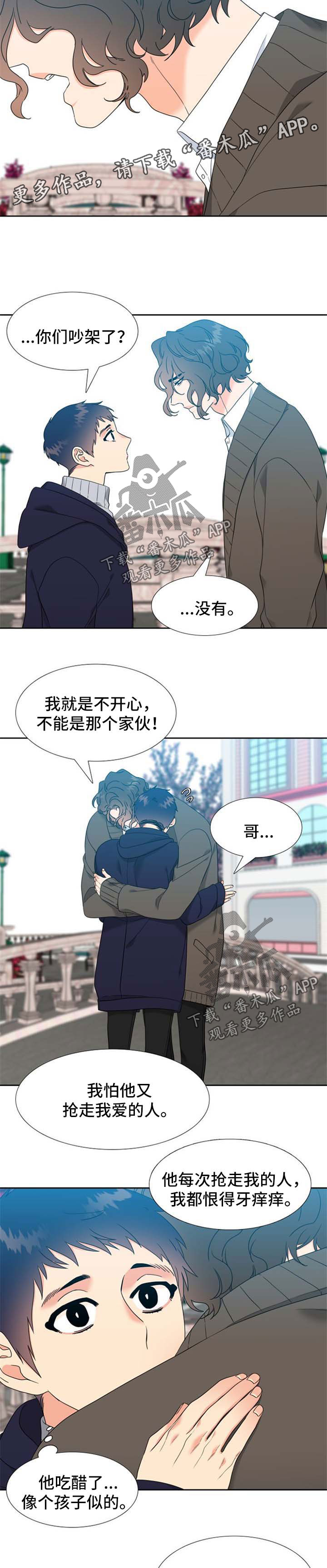 《升级组合》漫画最新章节第100章：好好反省免费下拉式在线观看章节第【5】张图片