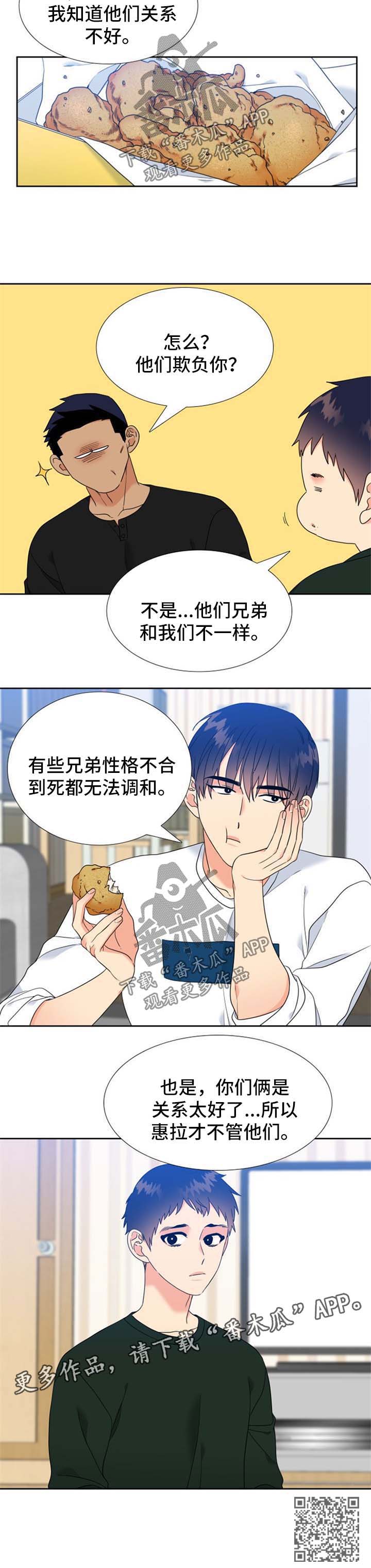 《升级组合》漫画最新章节第101章：我们不一样免费下拉式在线观看章节第【1】张图片