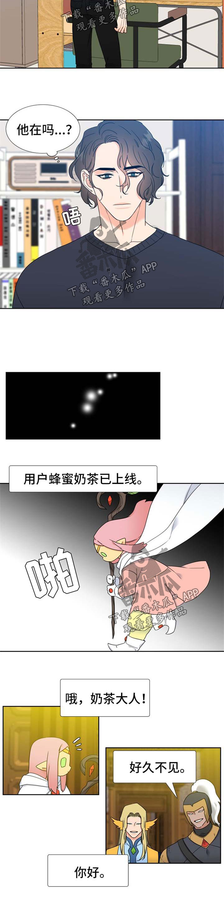 《升级组合》漫画最新章节第102章：学会等待免费下拉式在线观看章节第【4】张图片