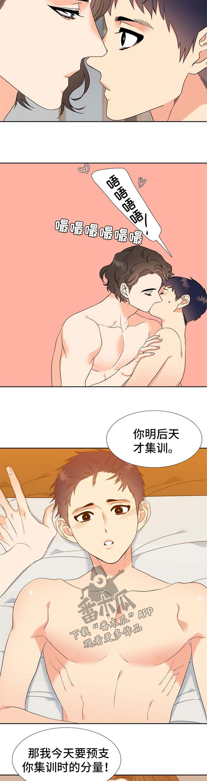 《升级组合》漫画最新章节第103章：下半生的伴侣免费下拉式在线观看章节第【3】张图片