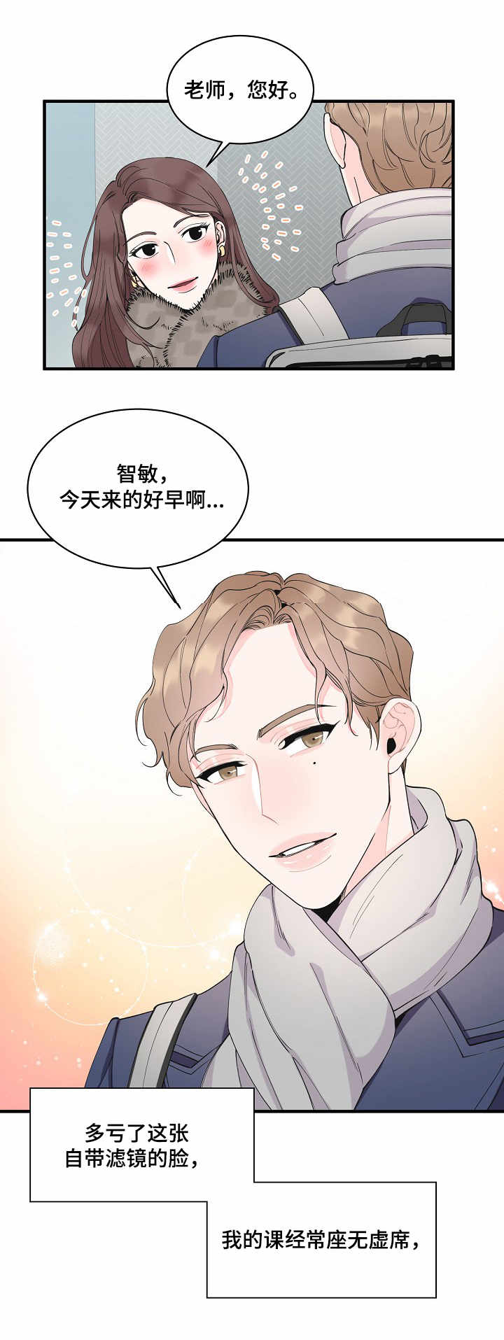 《超能力职员》漫画最新章节第1章：讲师免费下拉式在线观看章节第【1】张图片