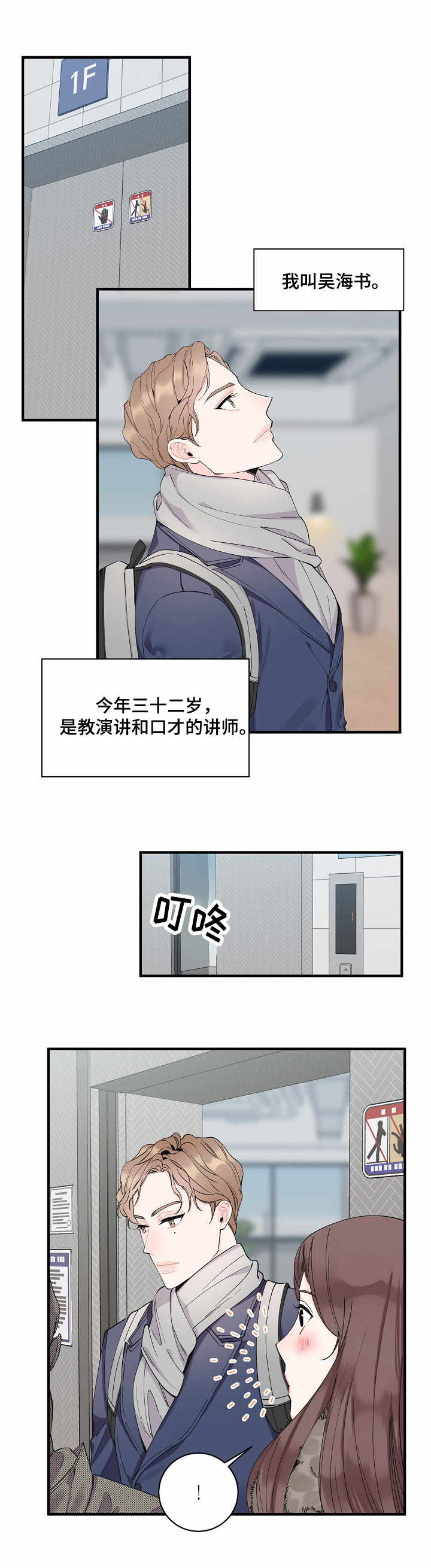 《超能力职员》漫画最新章节第1章：讲师免费下拉式在线观看章节第【2】张图片