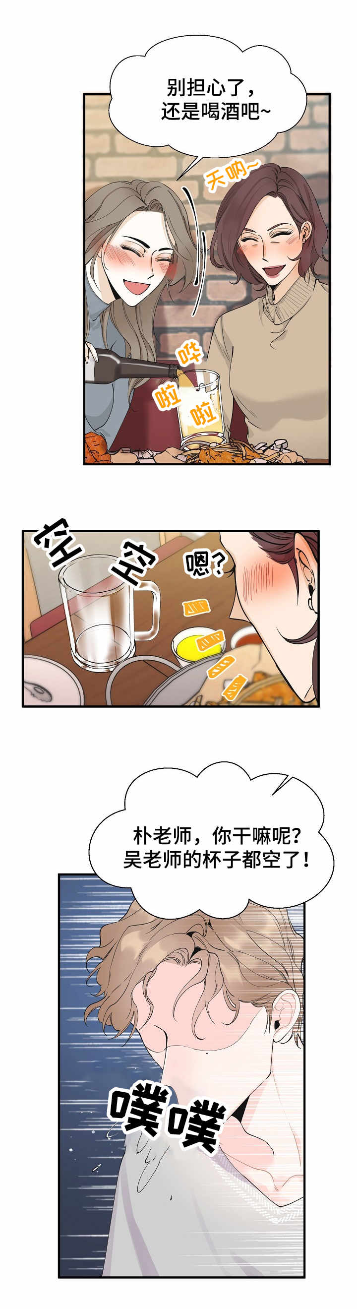 《超能力职员》漫画最新章节第2章：超能力免费下拉式在线观看章节第【4】张图片