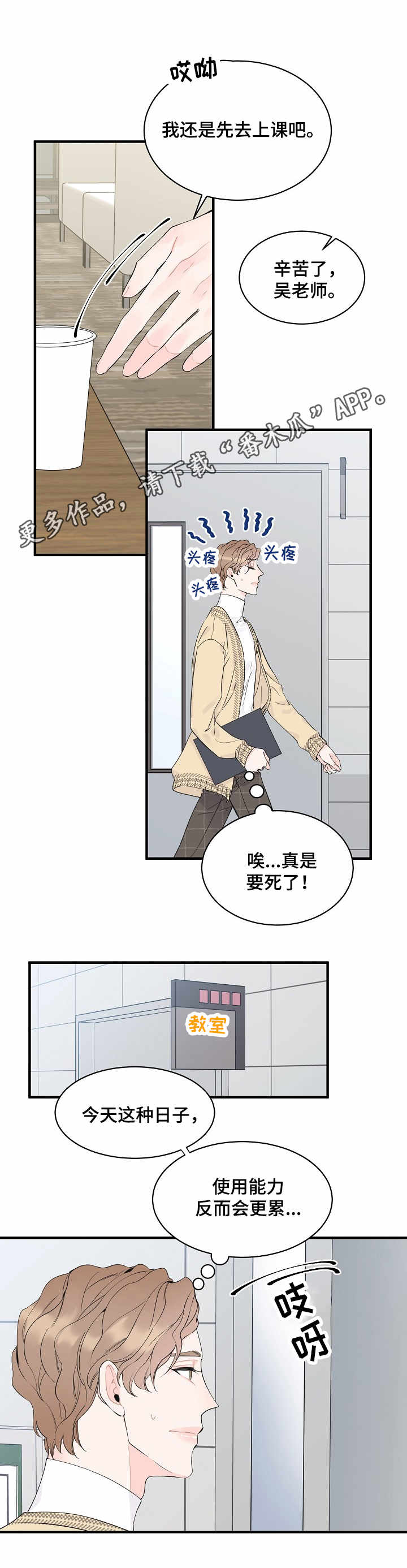 《超能力职员》漫画最新章节第4章：毫无头绪免费下拉式在线观看章节第【2】张图片